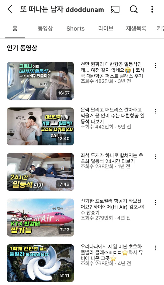 또 떠나는 남자의 유튜브 페이지. 유튜브 화면 캡쳐
